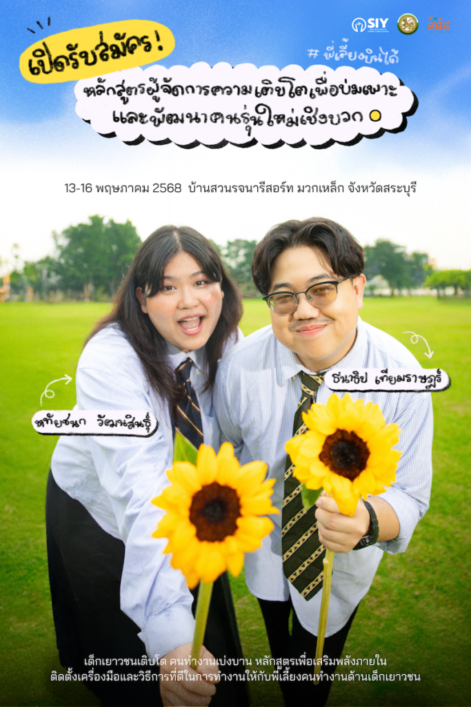 siy_ss_fm_pic1